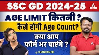 SSC GD New Vacancy 2024-25 Age Limit कितनी? SSC GD Age Limit 2024 2025