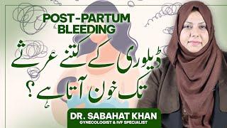 Delivery Kay Kitne Arsay Tak Bleeding Hoti Rehti Hai? Dr. Sabahat Khan, Gynecologist, IVF Specialist