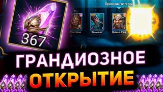 367 войдов НА 1 АККАУНТЕ! Рекордное открытие темных осколков в Raid shadow legends!