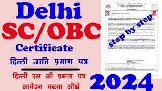 How to Apply Delhi SC / OBC Certificate|| Online SC/OBC Certificate Kaise Hoga || Delhi Certificate