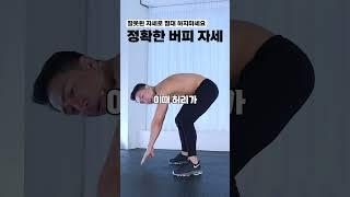 버피 운동, 허리 박살납니다