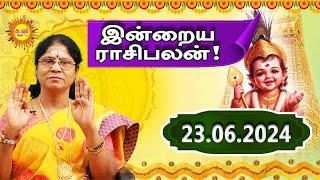 இன்றைய ராசி பலன் Today Rasipalan 23-06-2024 #DailyRasipalan #intrayarasipalan #intrayarasipalan