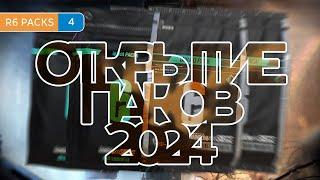 Открытие 100+ альфа и браво-паков (2024) //Rainbow 6 Siege [R6 PACKS #4]