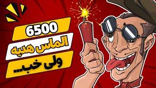 6500 تا الماس برای باز گردم گاوصندوق سلطنتی هدیه دادن ولی..... | پسرخوانده