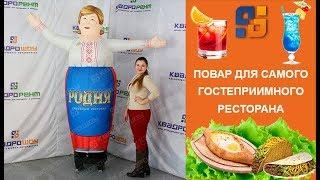 Необычная реклама кафе надувной повар "Родня"