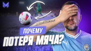 ЧТО, ТЫ ДЕЛАЕШЬ НЕ ТАК в FC 24 ? РАЗГОН, МИНИ-карта и ЧТЕНИЕ ИГРЫ