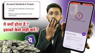 Phonepe Account Blocked Or Frozen , Your bank has blocked or frozen your account