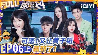 Meng Ziyi was criticized | EP6-Part 1 | The Detectives' Adventures S4 | iQIYI精选