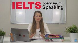 Обзор IELTS Speaking: Структура, Задания и Баллы