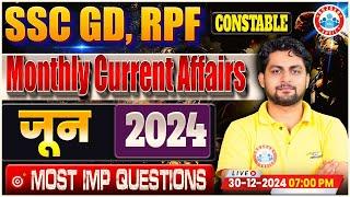 SSC GD Current Affairs | June 2024 Monthly Current Affairs | & RPF Constable Current Affairs