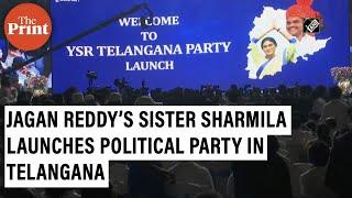 Andhra Pradesh CM Jagan Reddy’s sister YS Sharmila launches political party in Telangana