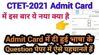 ctet 2021 admit card | ctet language 1 and 2 confusion | ये गलती कभी मत करना |