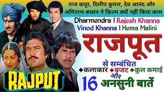 Rajput Movie Unknown Facts Box-Office Collection Dharmendra_Rajesh Khanna_Vinod Khanna_Hema Malini