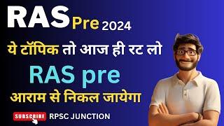 RAS pre ये टॉपिक रट लो काम हो जायेगा Most important topics for RAS pre exam 2024 #RPSC  #rasprelims