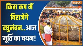 Ram Mandir Ayodhya: कैसे बनी मूर्ति..कहां से आए पत्थर? | Nepal | Ram Mandir Murti Pathar | India TV