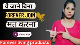 How to join forever living products business ?flp kaise join kare? forever kaise start kare?