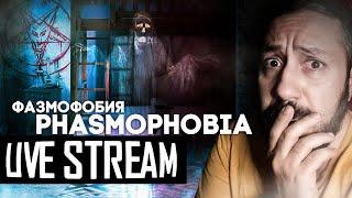 Phasmophobia С ПОДПИСЧИКАМИ  Контр Страйк Стрим с  вебкой Lesin PLAY