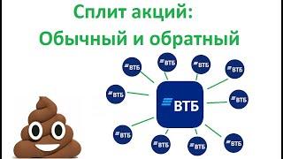 Сплит акций : Транснефть, Норникель и ВТБ / Инвестиции в акции компаний