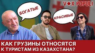 Казахи в Грузии. Как к ним относятся местные?