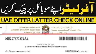 How to check MOL/Agreement letter of UAE | Dubai ka job agreement ONLINE kaise check karien