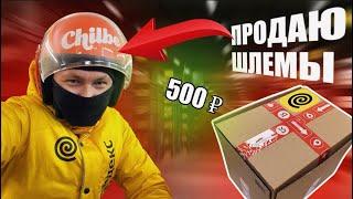 ШЛЕМЫ ПО 500₽НОЧНЫЕ ОТМЕНЁНКИ и ВОЗВРАТЫ #доставка #работа #яндекс #курьер