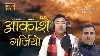 New Purbeli Song Aakashai Garjyo By Baburam Pardhan -L/M -L.B Pardhan आकाशै गर्ज्यो 2081/2024 /