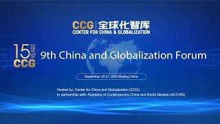 9th China and Globalization Forum