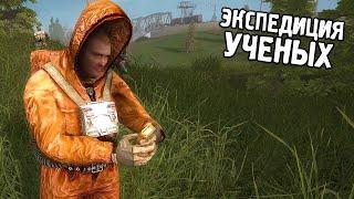 Слежу за Экспедицией Ученых - STALKER True Stalker #3