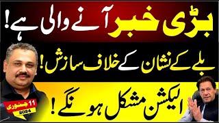 Conspiracy Exposed Against Imran Khan and PTI Bat Symbol! | Surprise in Elections | Rana Azeem Vlog