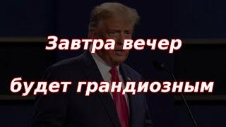 Ситуация на валютном рынке и Мосбирже. Что готовит Трамп?