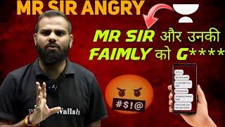 Mr Sir और उनकी Faimly को G*** | Mr Sir Angry | Unacademy #physicswallah #controversyvideo #pw