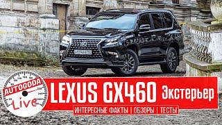 Новый обзор Lexus GX460. Speed Test #7 от AutoGoda Live.