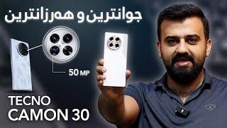 TECNO Camon 30جوانترین و جیاوازترین دیزاینی هەیە و نرخەکەی هەرزانە