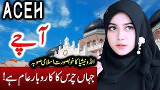 Travel to Aceh| Full History Documentary about Aceh in Urdu | آچےکی سیر