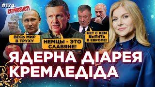 ТАК Путин ЕЩЕ НЕ ОПУСКАЛСЯ! Соловьев РУСИФИЦИРОВАЛ немцев. У Гундяева ТРЕСНУЛА СКРЕПА / СЕРЬЕЗНО?!