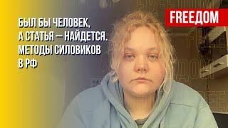 За антивоенную позицию в РФ людей пытают. Данные от юриста