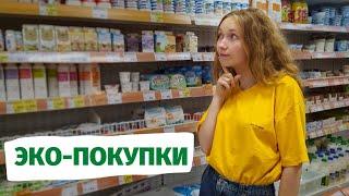 КАК ПОМОЧЬ ЭКОЛОГИИ В МАГАЗИНЕ? Топ-5 / Челлендж #Экопокупки