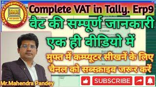 VAT in Tally. Erp9 ll VAT in Tally Prime ll वैट की सम्पूर्ण जानकारी हिंदी में ll What is VAT.
