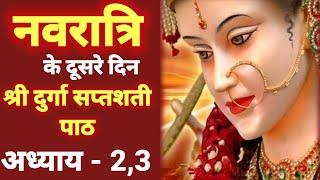 नवरात्रि के दूसरे दिन दुर्गा सप्तशती पाठ || Navratri katha Day 2 - Durga saptashati path