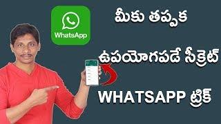 Useful Secret Whatsapp Trick You Must Know 2018 ||Telugu tech Guru