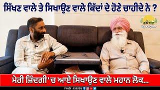 My teachers who changed my life ~ Prof Harpal Singh Pannu ~ Mere Jazbaat Episode 37 ~ Mintu Brar