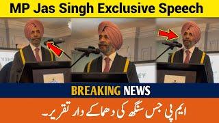 MP Jas Singh New Exclusive Speech Video | MP Jas Singh New Video In England 2024