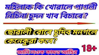 Assamese Relationship GK // Assamese GK // @GK Assam