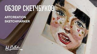 Обзор скетчбуков для рисования Sketchmarker ArtCreation