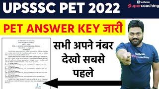 UPSSSC PET ANSWER KEY 2022 | PET ANSWER KEY जारी | UPSSSC PET ANSWER KEY OUT |  pet cut off 2022