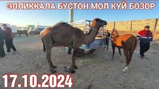 17 октября 2024 ЭЛЛИККАЛА БУСТОН МОЛ КУЙ БОЗОР НАРХЛАР УЗГАРДИ