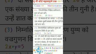 UP board important questions 2025#trending #viral #short video #youtube shorts #study point #study