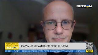 Агенты Кремля в Германии. Ожидания от саммита Украина – ЕС. Интервью с Умландом