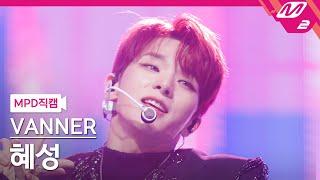 [MPD직캠] 배너 혜성 직캠 4K 'JACKPOT' (VANNER HYESUNG FanCam) | @MCOUNTDOWN_2024.2.1