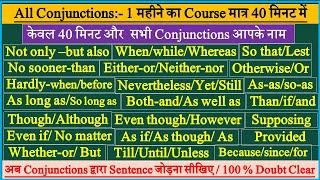 Conjunctions in English Grammar | Conjunction in Hindi | All Conjunction English Grammar |